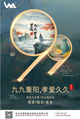 九九重陽(yáng)，孝愛(ài)久久！