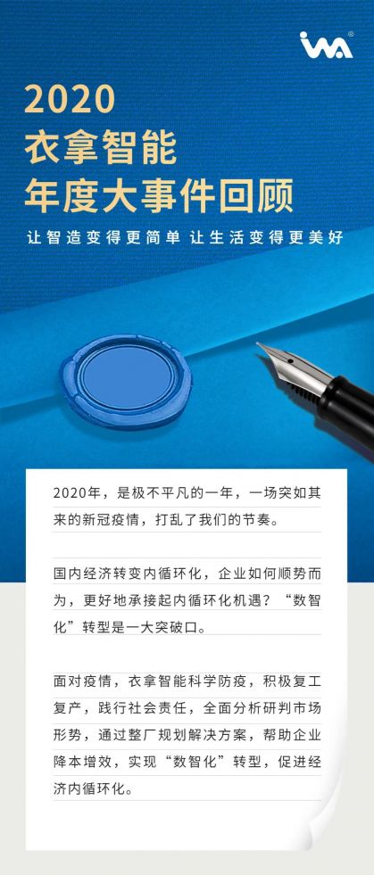 年終盤點(diǎn)｜衣拿智能2020年度大事件回顧！這一年，不簡(jiǎn)單！