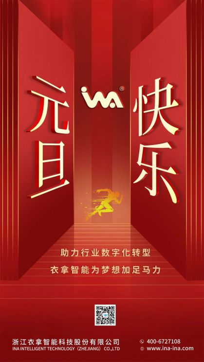 元旦快樂(lè) | 新年新氣象，轉(zhuǎn)型升級(jí)正當(dāng)時(shí)