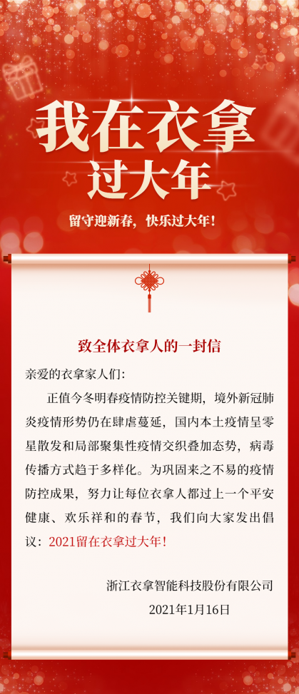 福利多多，衣拿留您過(guò)大年！