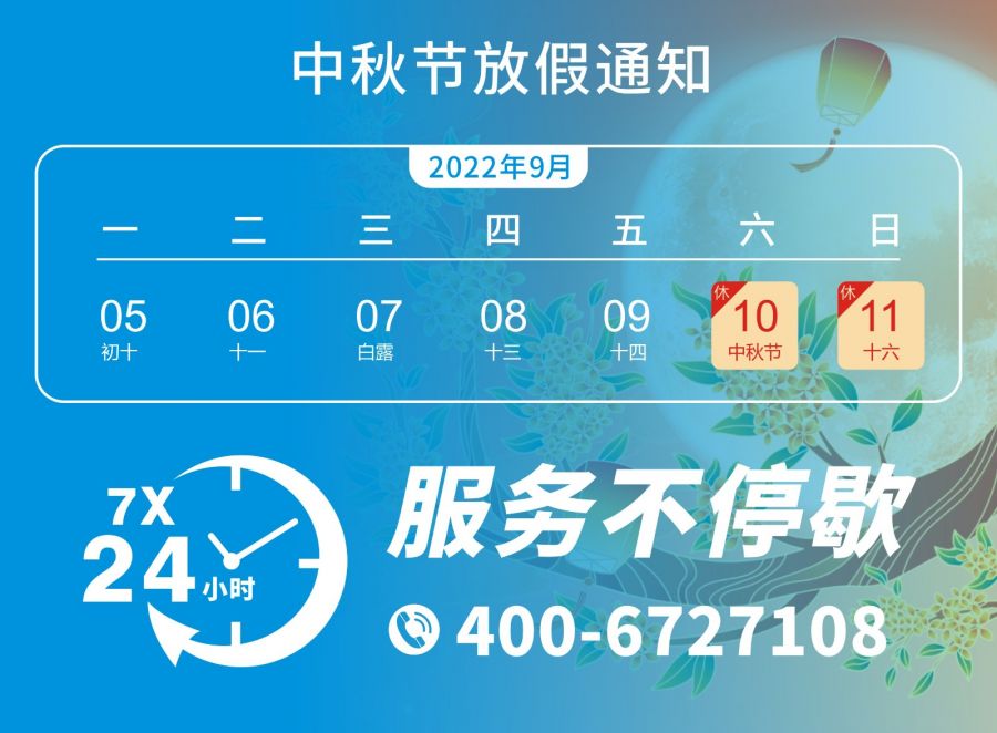 中秋節放假通知.jpg
